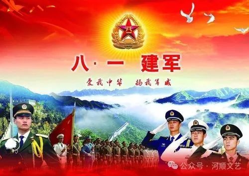 【八一专刊】八一放歌 |  尚可 马章生 太行春秋