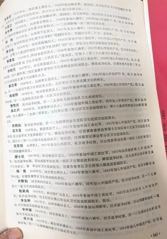 刘邓大军团级（含1942年前营级）以上卫生干部名录（第二部分）