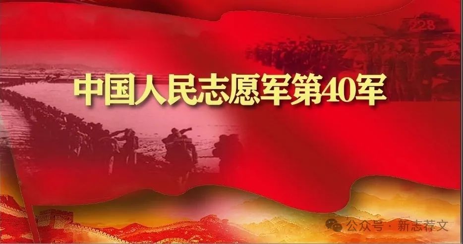 志愿军第 40 军“加平地区穿插战斗”访问李伯秋同志（原四十军政治部主任）的纪要