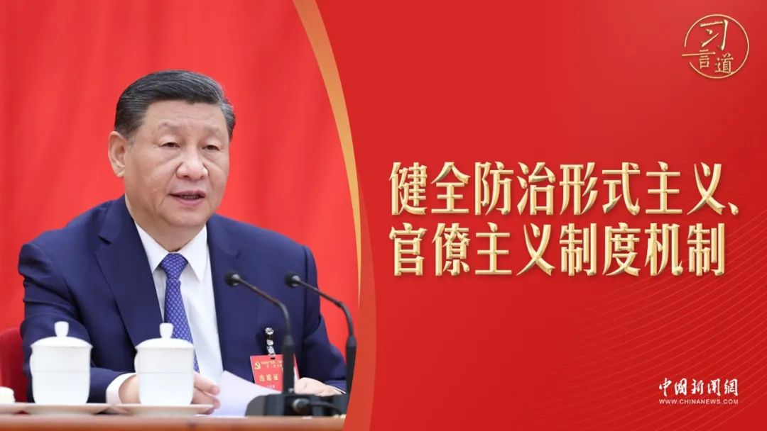 “没收打字机！”习近平批评形式主义