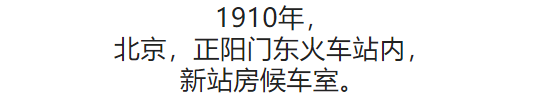 100张照片，看100年北京