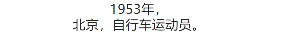 100张照片，看100年北京