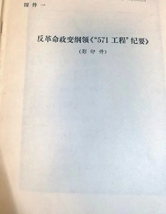 1971年913事件前后的一些信息资料的爆料