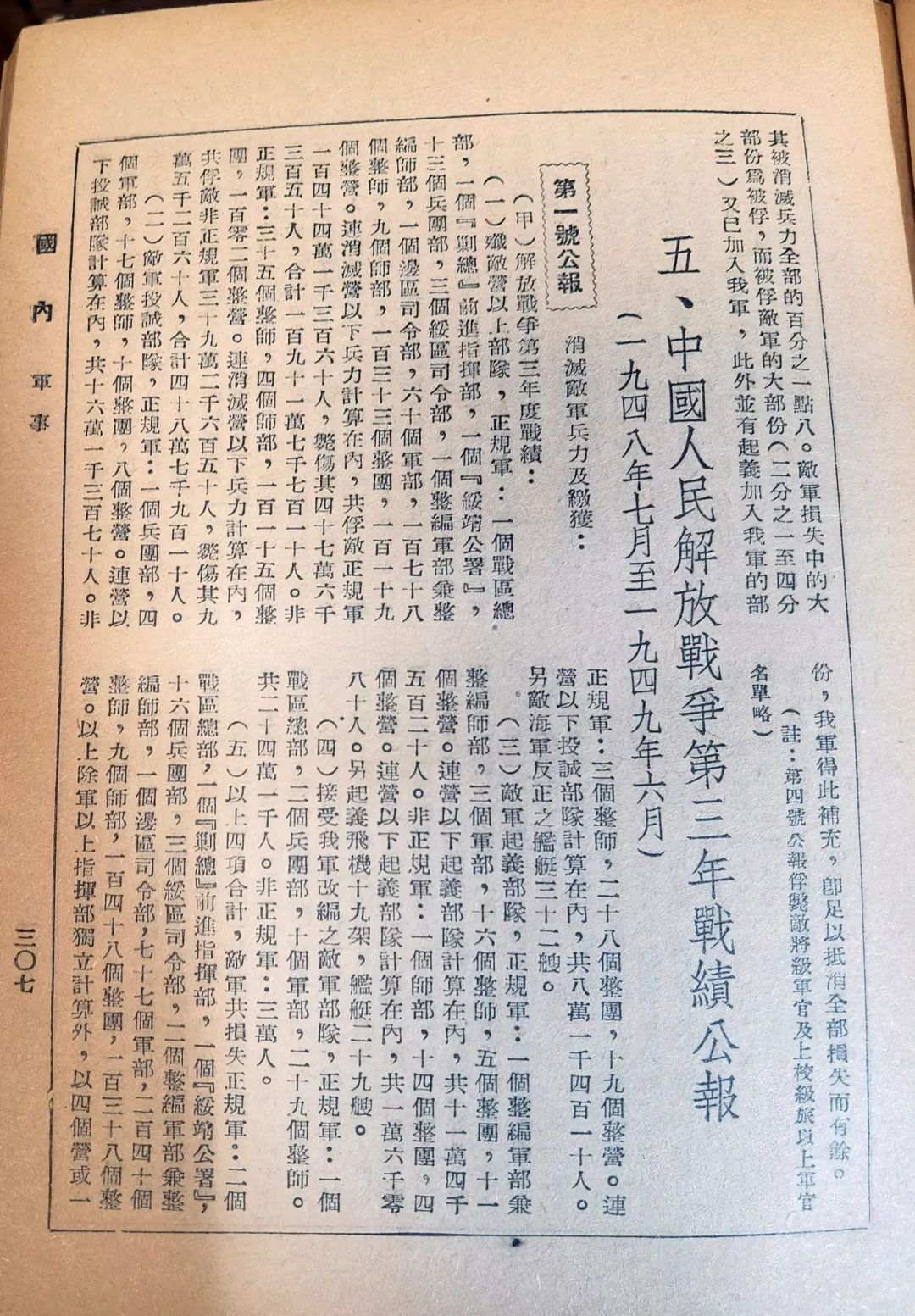 建国初期前后的一些信息资料的整理（一）