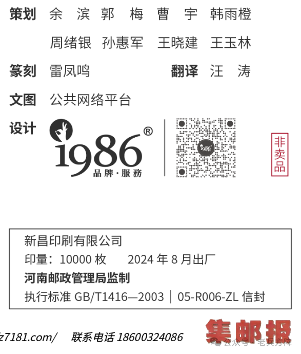 《谷牧同志诞辰110周年》等四套纪念邮简首发式在山东临沂莒南举行