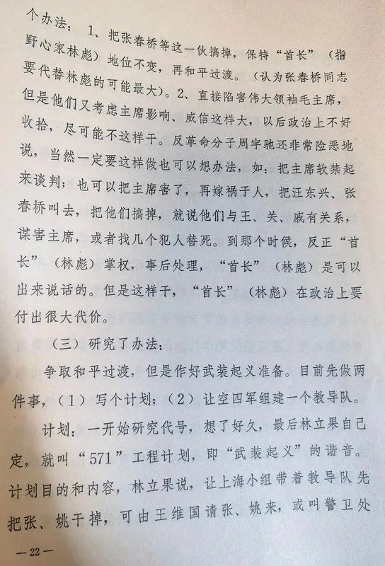 1971年913事件前后的一些信息资料的爆料