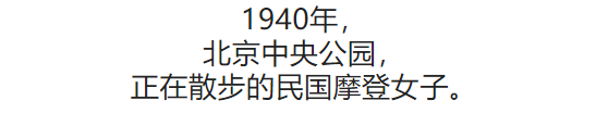 100张照片，看100年北京