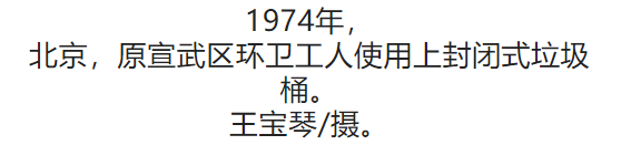 100张照片，看100年北京