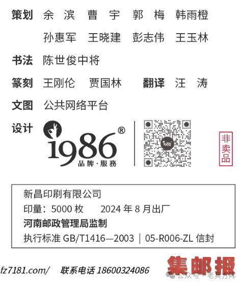 《万岁军军长梁兴初》 等四套纪念邮简首发式在山东临沂莒南举行