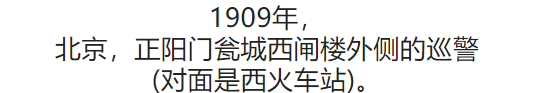 100张照片，看100年北京