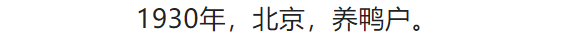 100张照片，看100年北京