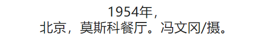 100张照片，看100年北京