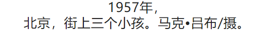 100张照片，看100年北京