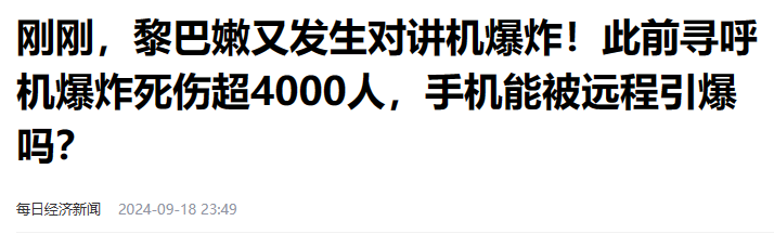 一个危险的信号！我们必须高度警惕！