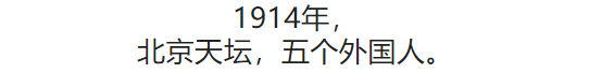 100张照片，看100年北京