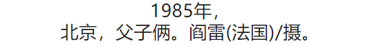 100张照片，看100年北京