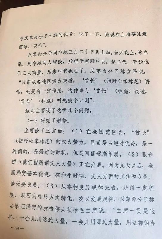 1971年913事件前后的一些信息资料的爆料