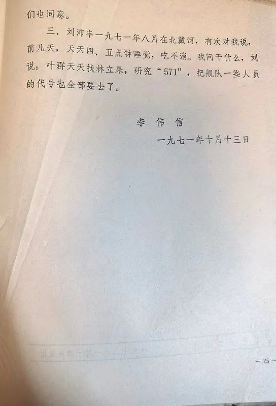 1971年913事件前后的一些信息资料的爆料