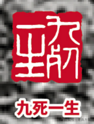 《万岁军军长梁兴初》 等四套纪念邮简首发式在山东临沂莒南举行