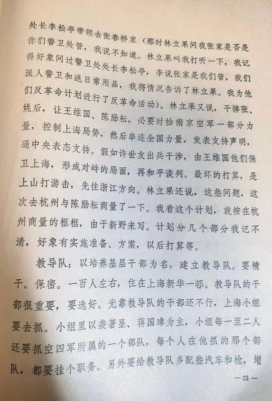 1971年913事件前后的一些信息资料的爆料