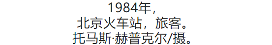 100张照片，看100年北京