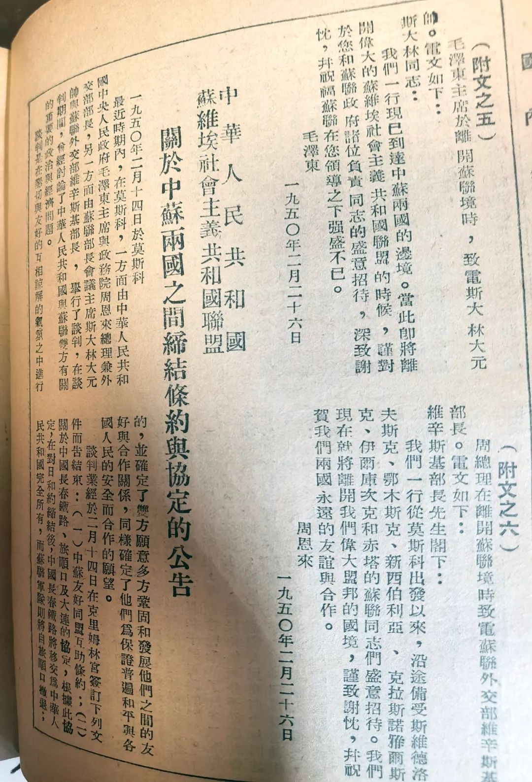 建国初期前后的一些信息资料的整理（一）