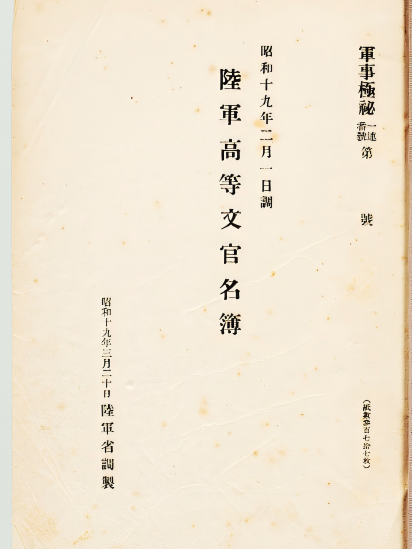 又一史料文献公开！七三一部队再添新罪证