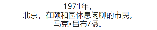 100张照片，看100年北京