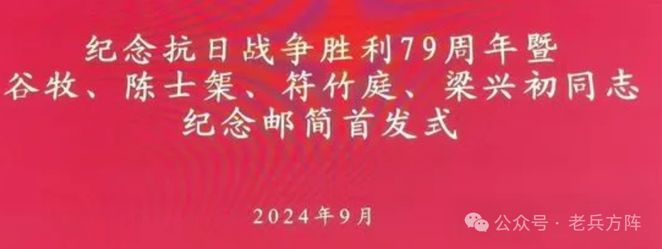 《谷牧同志诞辰110周年》等四套纪念邮简首发式在山东临沂莒南举行