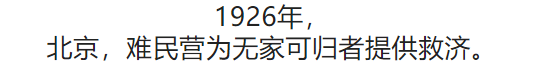 100张照片，看100年北京