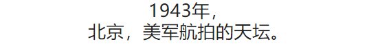 100张照片，看100年北京