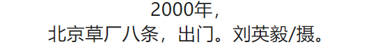 100张照片，看100年北京