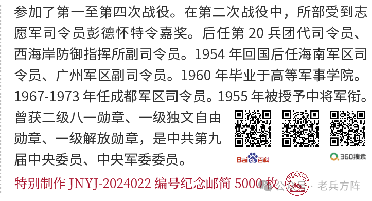 《万岁军军长梁兴初》 等四套纪念邮简首发式在山东临沂莒南举行