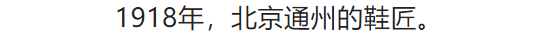 100张照片，看100年北京