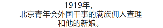 100张照片，看100年北京