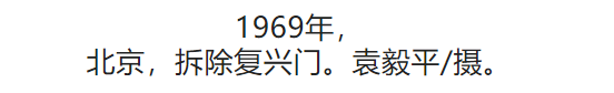 100张照片，看100年北京