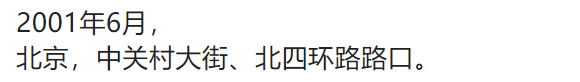 100张照片，看100年北京