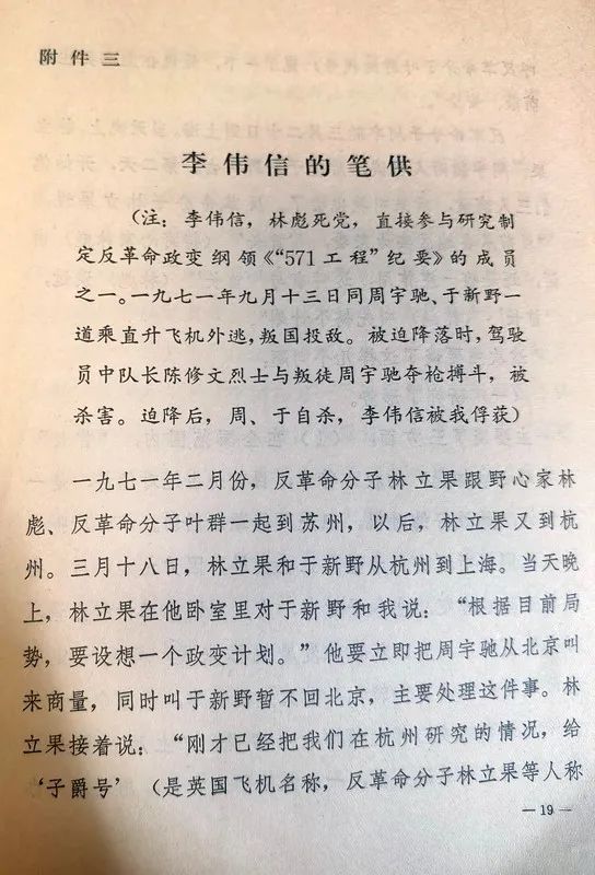 1971年913事件前后的一些信息资料的爆料