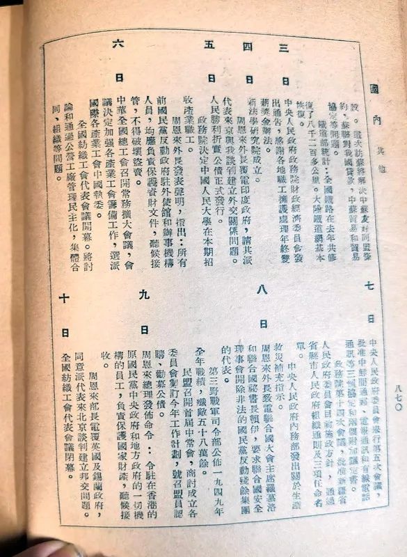 建国初期前后的一些信息资料的整理（一）