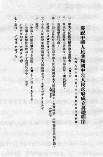 影像记录：1949 年10月1日全国各地庆祝新中国成立盛况