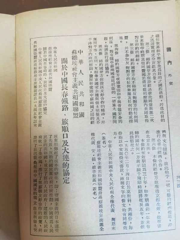 75年前刚刚建国时的资料显示的部分外交工作