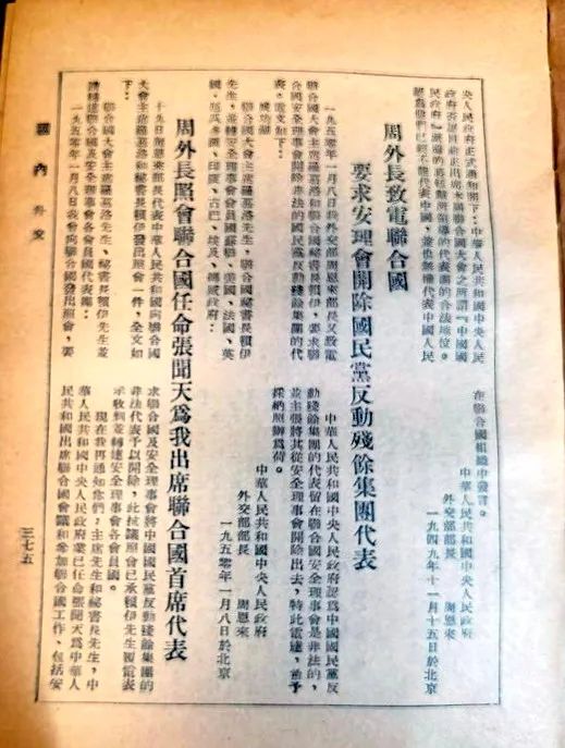 75年前刚刚建国时的资料显示的部分外交工作