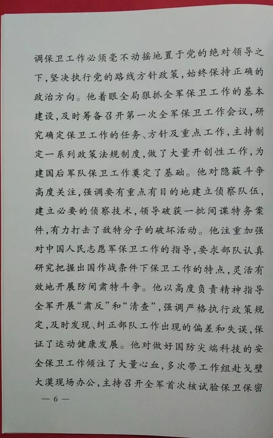 向将军告别（28）--开国中将蔡顺礼2009年7月22日逝世