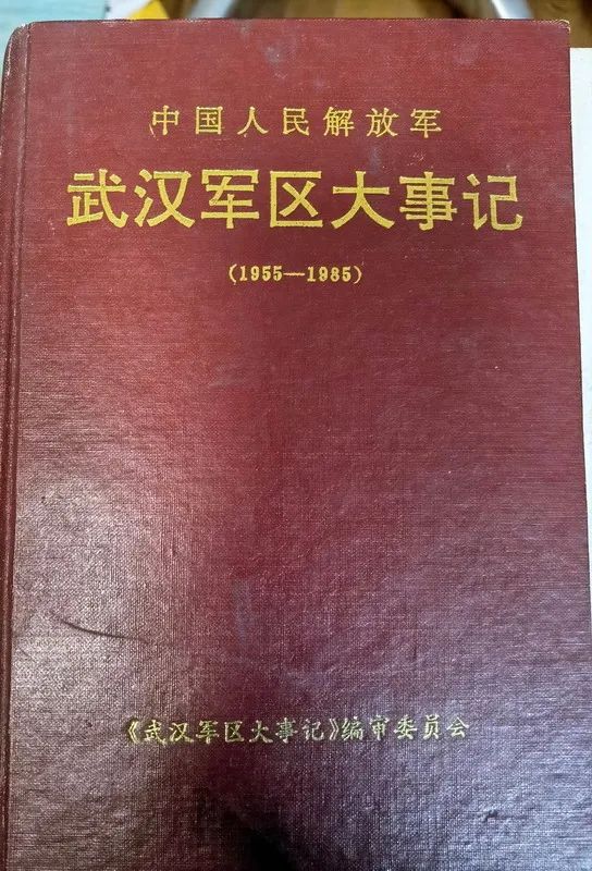 从1955年到1985年武汉军区的30年