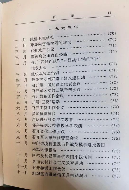 从1955年到1985年武汉军区的30年