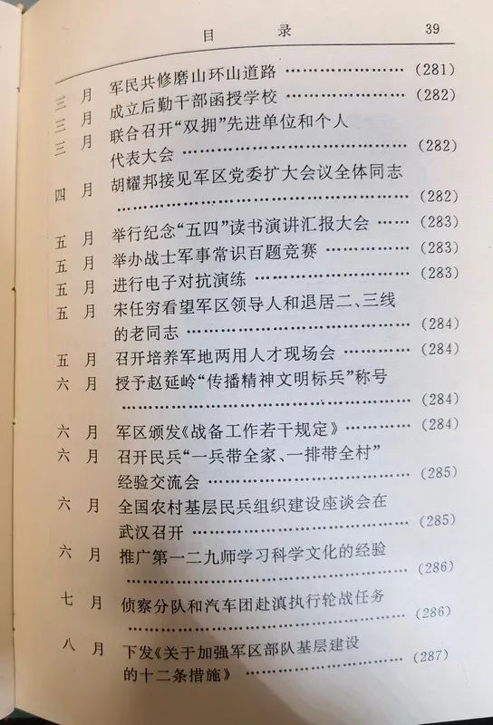 从1955年到1985年武汉军区的30年