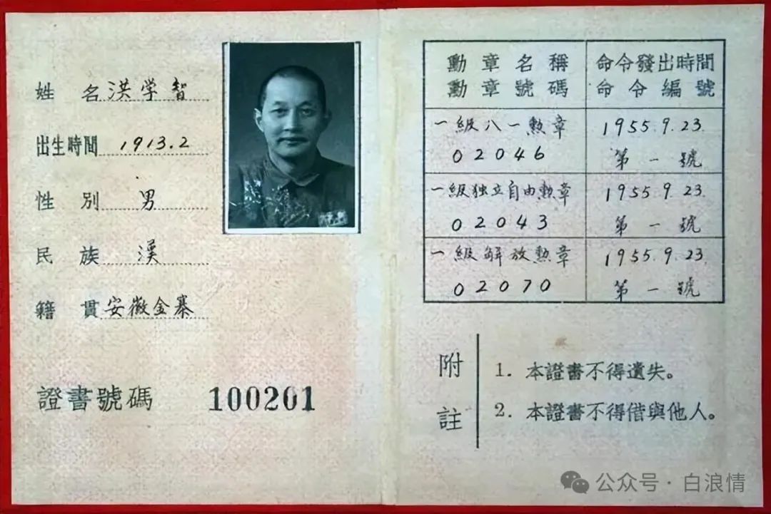 1955年大授衔前前后后的部分信息再透露（5）