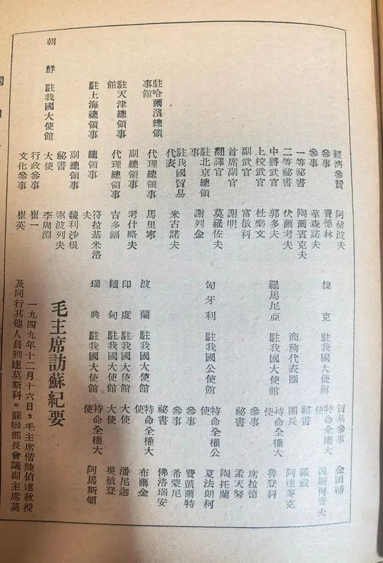 75年前刚刚建国时的资料显示的部分外交工作