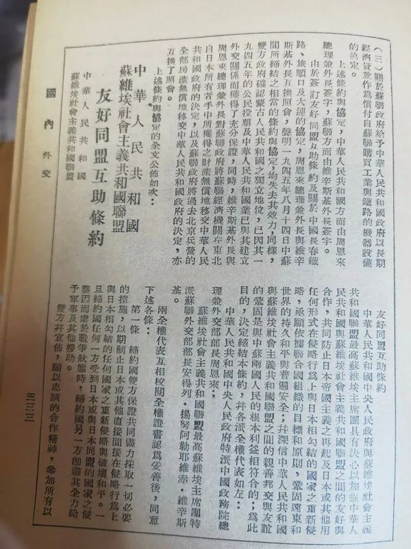 75年前刚刚建国时的资料显示的部分外交工作