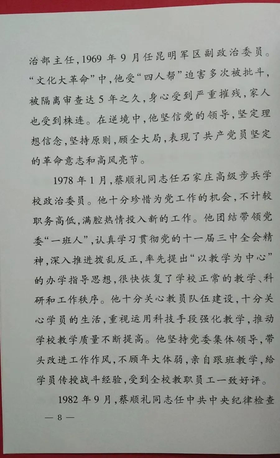 向将军告别（28）--开国中将蔡顺礼2009年7月22日逝世